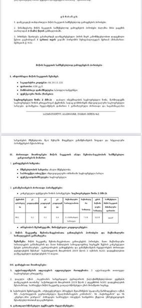 https://static.ss.ge/20260616/3_de7efc14-70d6-4e91-8b9f-9bc972d4e71d_Thumb.jpg