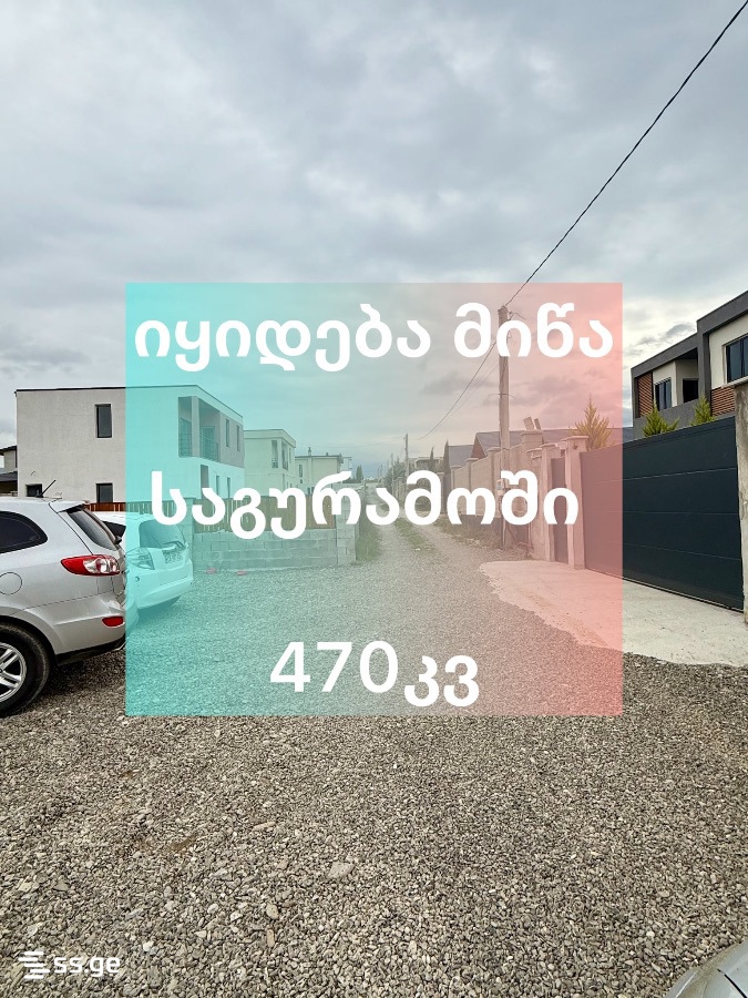 Land For Sale. Saguramo, 1 of 4