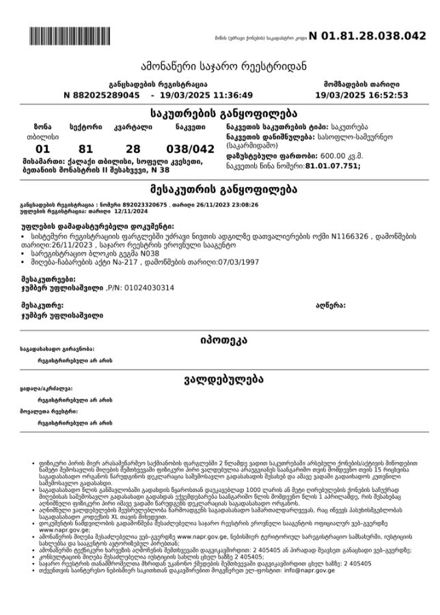 https://static.ss.ge/20260620/13_808d2bcd-ec10-42f1-8b74-e7691bf3263d_Thumb.jpg