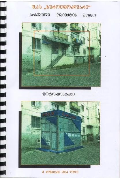 https://static.ss.ge/20260623/9_fc049f69-6a1f-4c6b-89e8-769ed9b0bcfd_Thumb.jpg