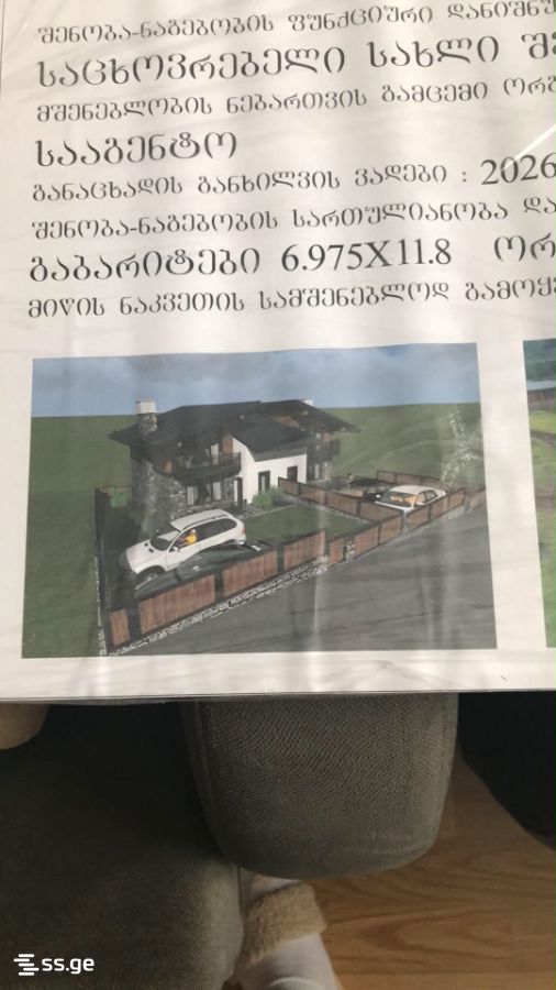 Land For Sale. Bakuriani view 3
