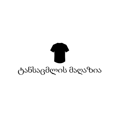 ტანსაცმლის მაღაზია