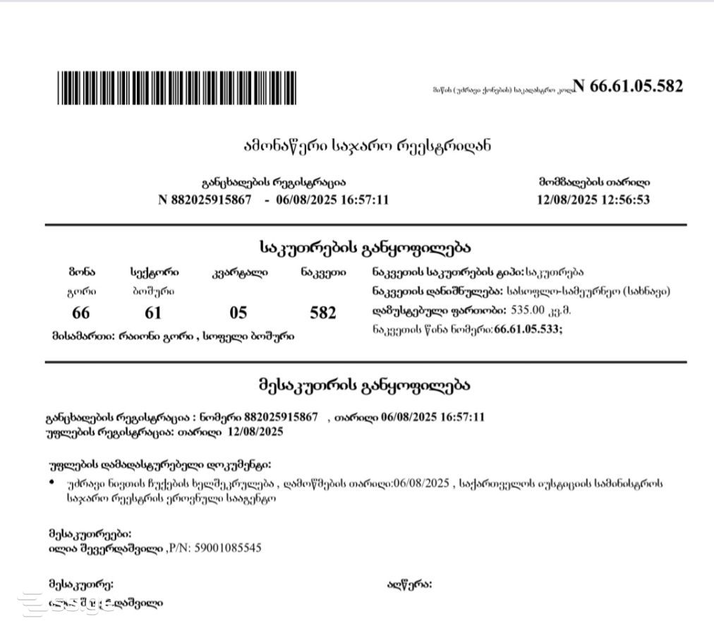 Land For Sale. Gori view 2