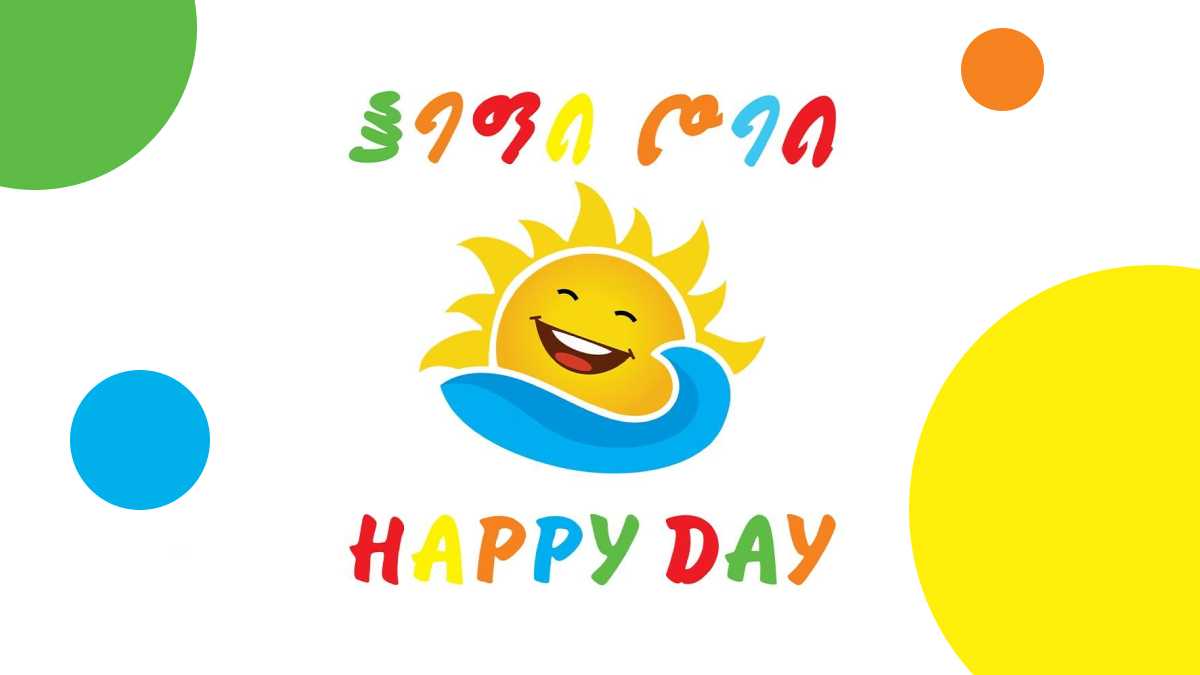 Happy Day . ჰეფი დეი — ლოგო
