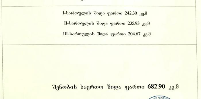 https://static.ss.ge/20260710/0_d1282e4f-143c-4e1b-8e67-c89e699b5329_Thumb.jpg