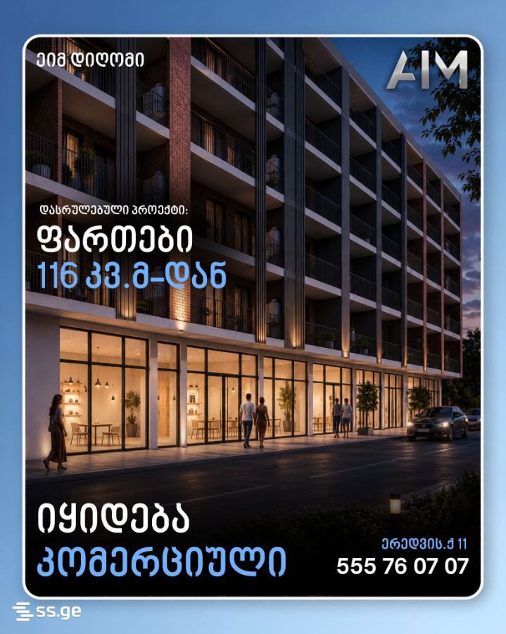 Commercial Space For Sale. Didi Digomi, 1 of 4