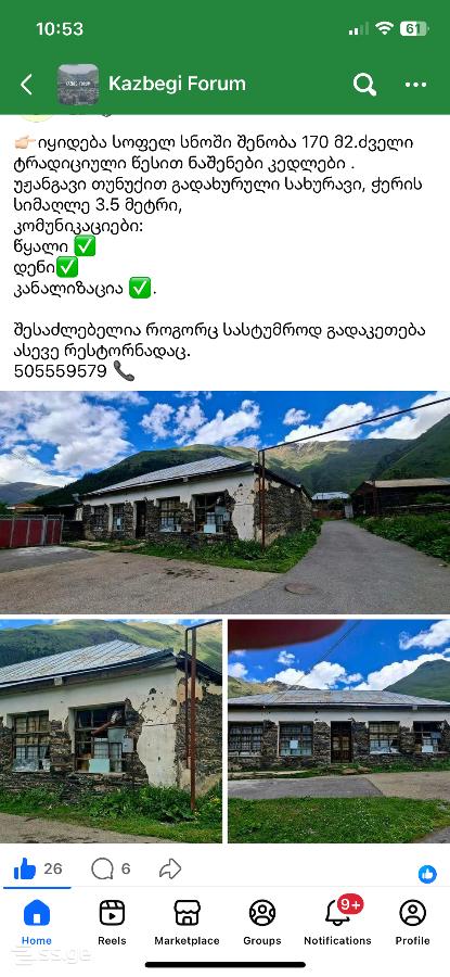 Продажа Private House в Казбеги view 1