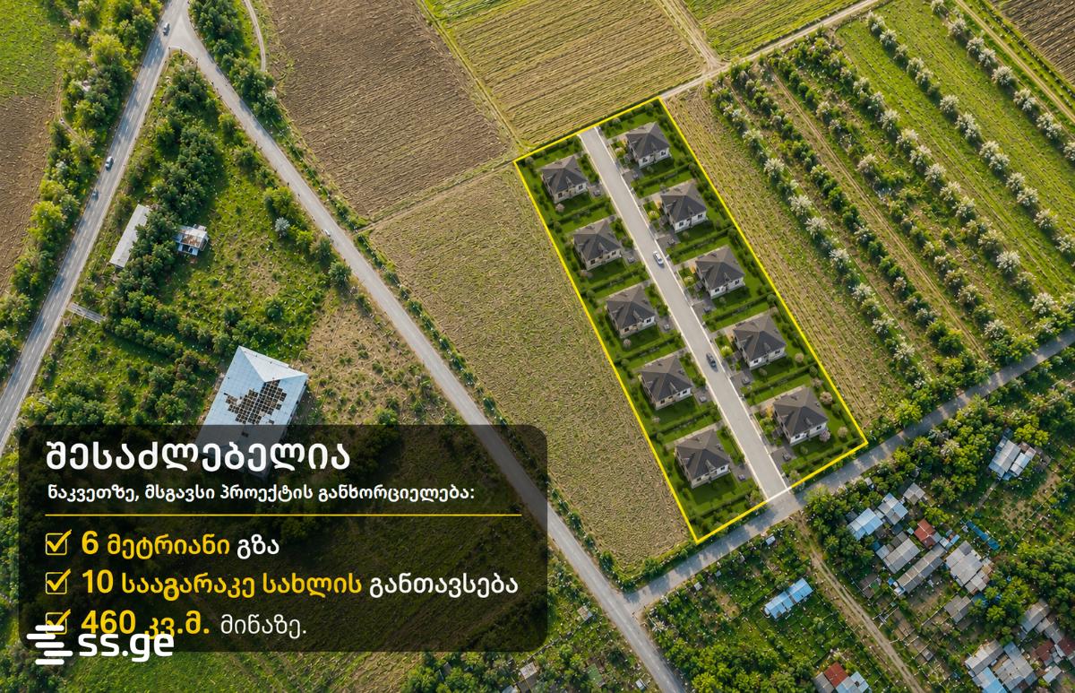 Продажа Земля в базалети view 1