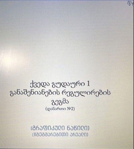 https://static.ss.ge/20260717/0_9739b3aa-3c56-4e45-9fcc-7fcf367771cf_Thumb.jpg