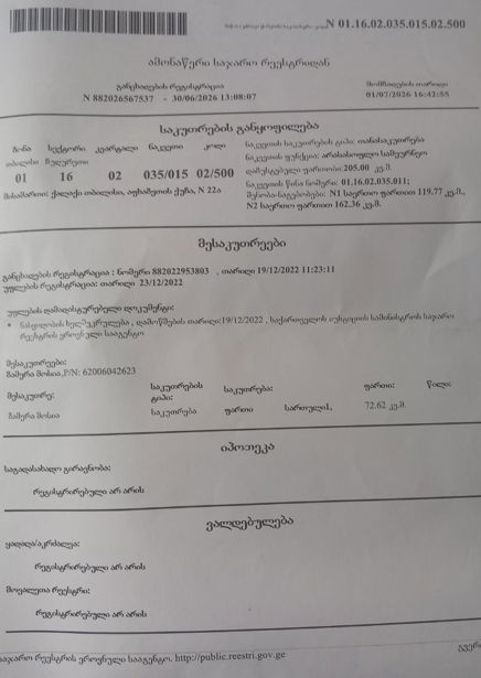 https://static.ss.ge/20260717/19_9f56739f-57c4-425d-8df2-1bd76a916462_Thumb.jpg
