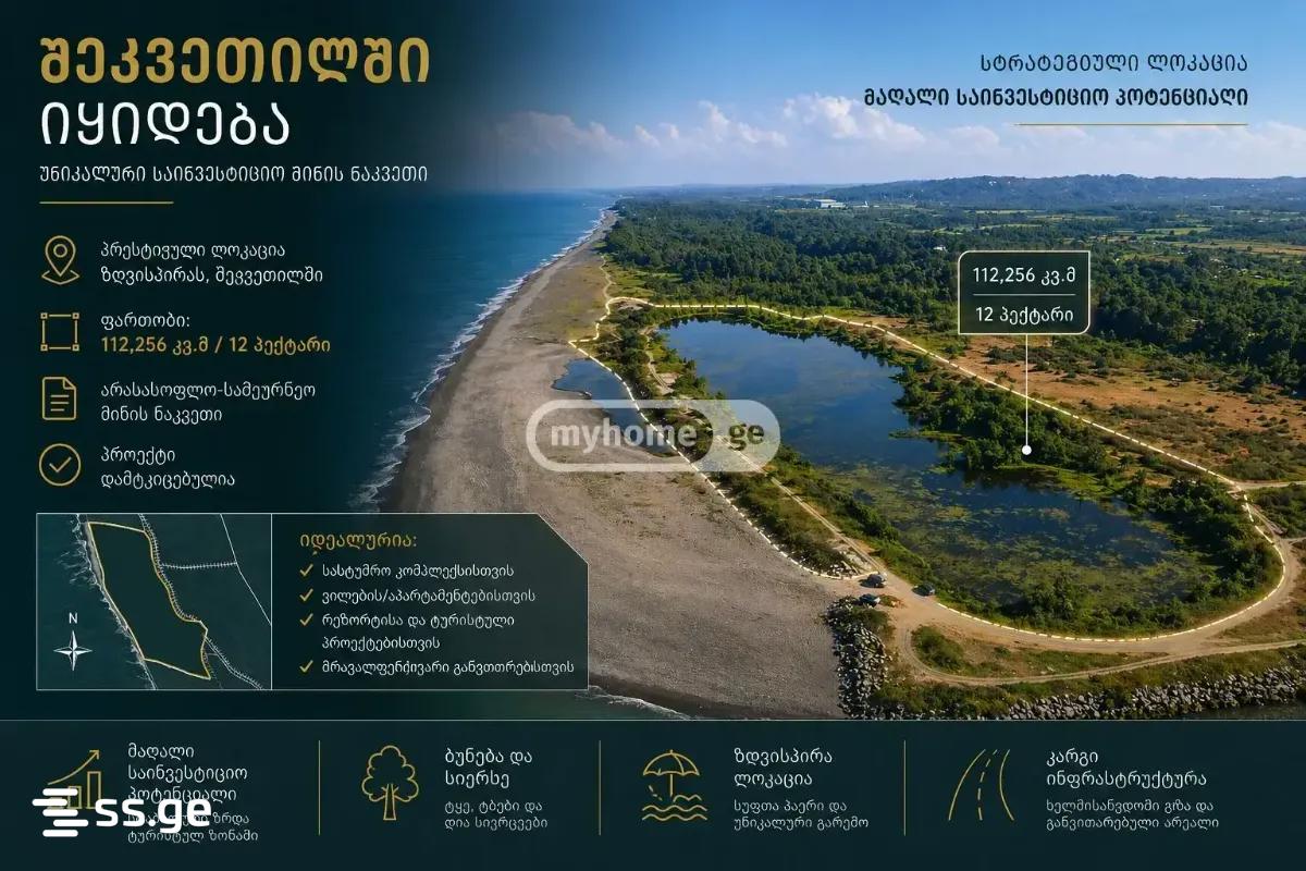 Land For Sale. Shekvetili view 1