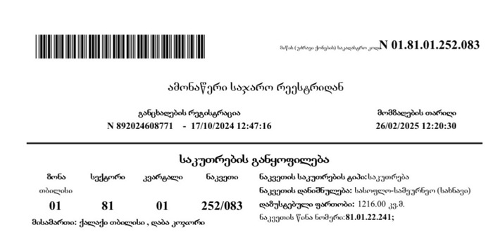 https://static.ss.ge/20260720/13_fb06fb2a-4442-457b-8f85-c1630023c593_Thumb.jpg