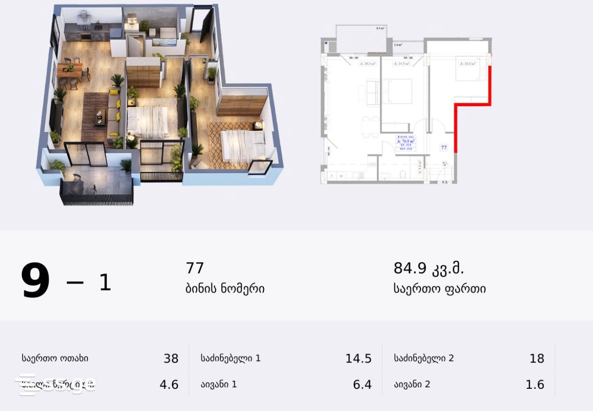 3 room Flat For Sale. Didi digomi - Ansicht 4