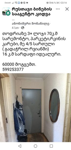 https://static.ss.ge/20260724/1_861a4fa2-77b8-48bb-9b27-53a68269aa8b_Thumb.jpg