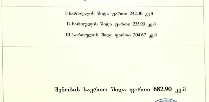 https://static.ss.ge/20260729/6_6c106e26-9358-4756-ae24-dc8bc6013e77_Thumb.jpg