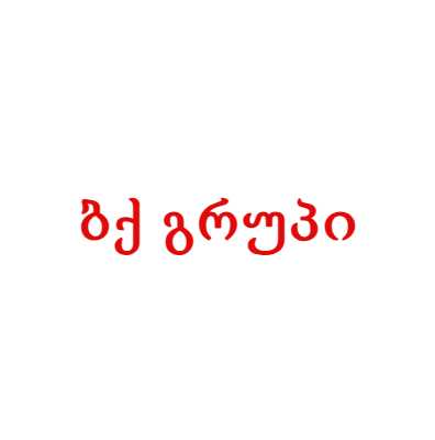 ბქ გრუპი