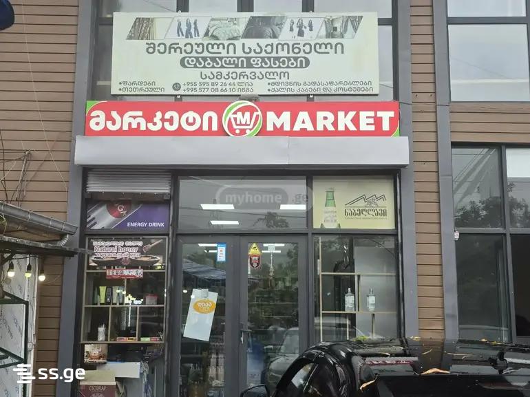 Продажа Shopping Property в хелвачаури view 2