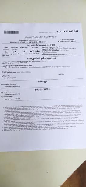https://static.ss.ge/20260806/8_dbb1ef90-3a28-4b4a-b7b0-3b8fe9c854e1_Thumb.jpg