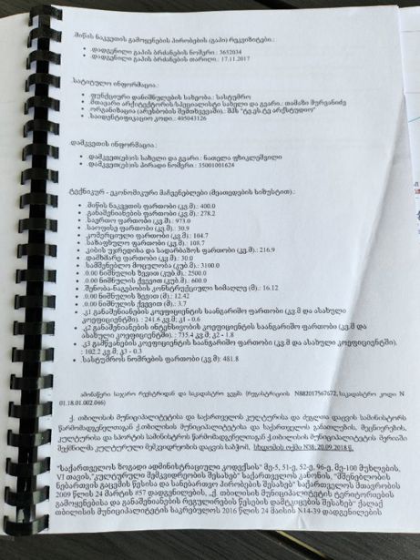 https://static.ss.ge/20260809/11_eee57cb9-4aba-44cc-a144-8e00efd2947c_Thumb.jpg