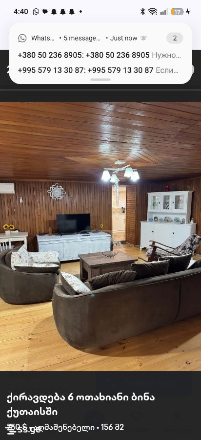 6 Room Private House For Rent. Kutaisi view 2