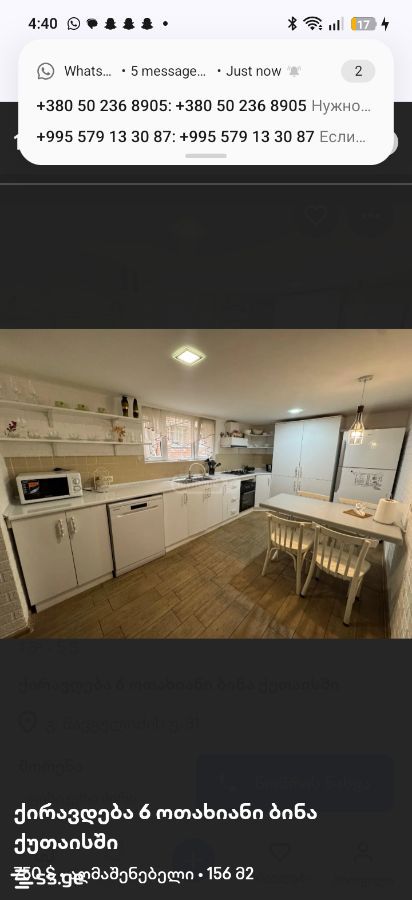 6 Room Private House For Rent. Kutaisi view 5