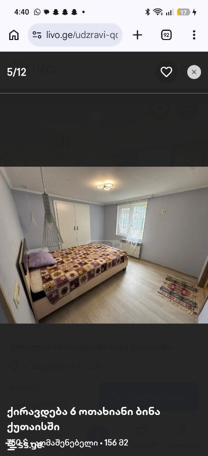 6 Room Private House For Rent. Kutaisi view 7