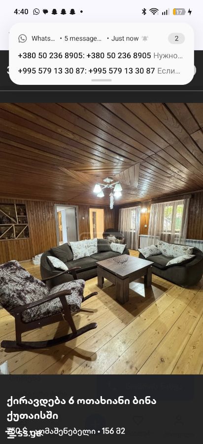 6 Room Private House For Rent. Kutaisi view 3