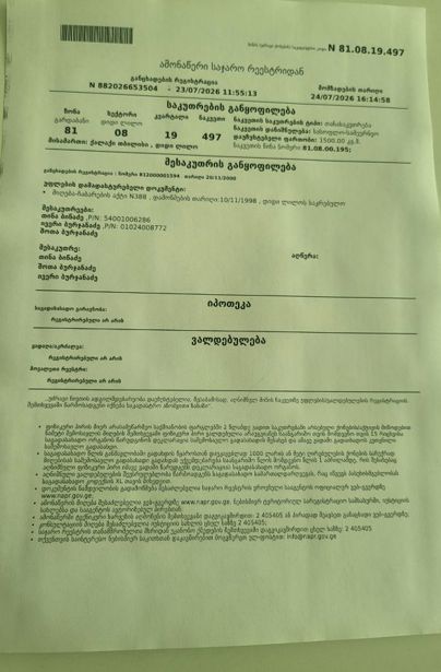 https://static.ss.ge/20260819/1_d2e13558-c1e3-4387-aaa8-aeb6e532737d_Thumb.jpg