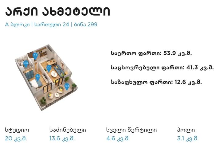 https://static.ss.ge/20260821/0_b55eafdb-9bf4-4170-aff9-e68c15289146_Thumb.jpg