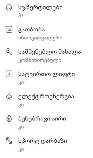 https://static.ss.ge/20260826/17_404a01ea-f669-4382-82ee-30f46490fed3_Thumb.jpg