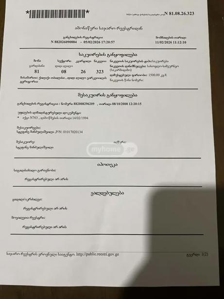 https://static.ss.ge/20260827/3_0fb0fe4d-afc3-4727-a906-6399b4bfeb95_Thumb.jpg