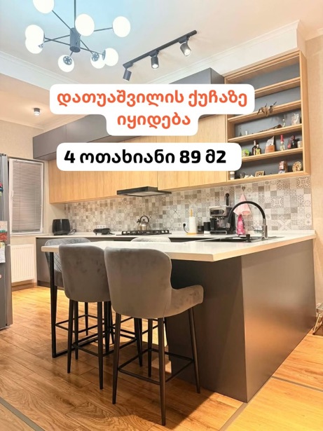 https://static.ss.ge/20260831/19_7a5ba832-acbd-4218-b603-6c4107386e6e_Thumb.jpg