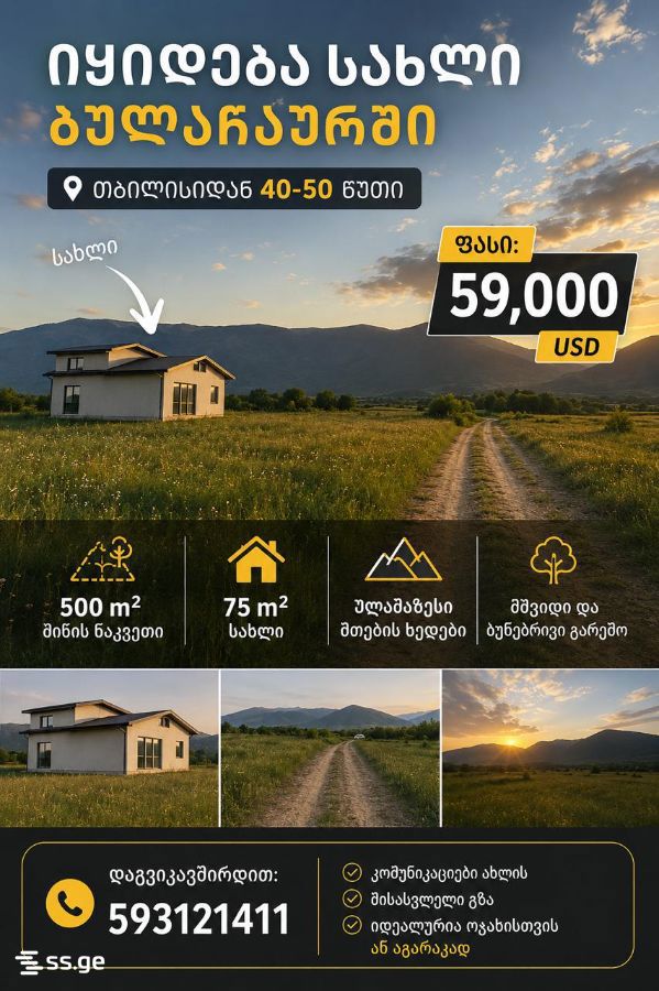 იყიდება Summer Cottage ბულაჩაურიში view 1