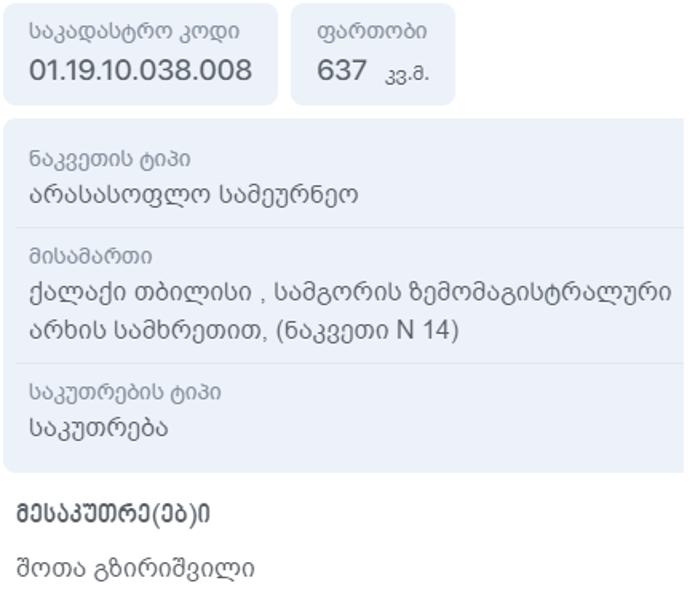 https://static.ss.ge/20260901/9_5731b1a8-fc61-48ee-a8cf-f6f04650bc58_Thumb.jpg