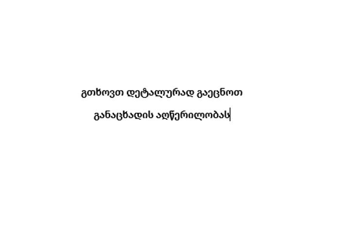 https://static.ss.ge/20260902/4_d93d6e79-4f4c-47a9-9bc3-dac8db7c421e_Thumb.jpg