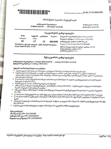https://static.ss.ge/20260902/5_416fd2ef-c775-4aec-b06b-7d8617fb332e_Thumb.jpg