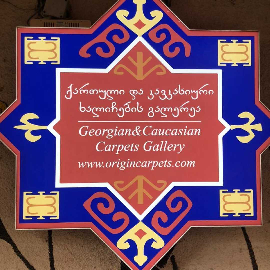 კავკასიური ხალიჩების გალერეა