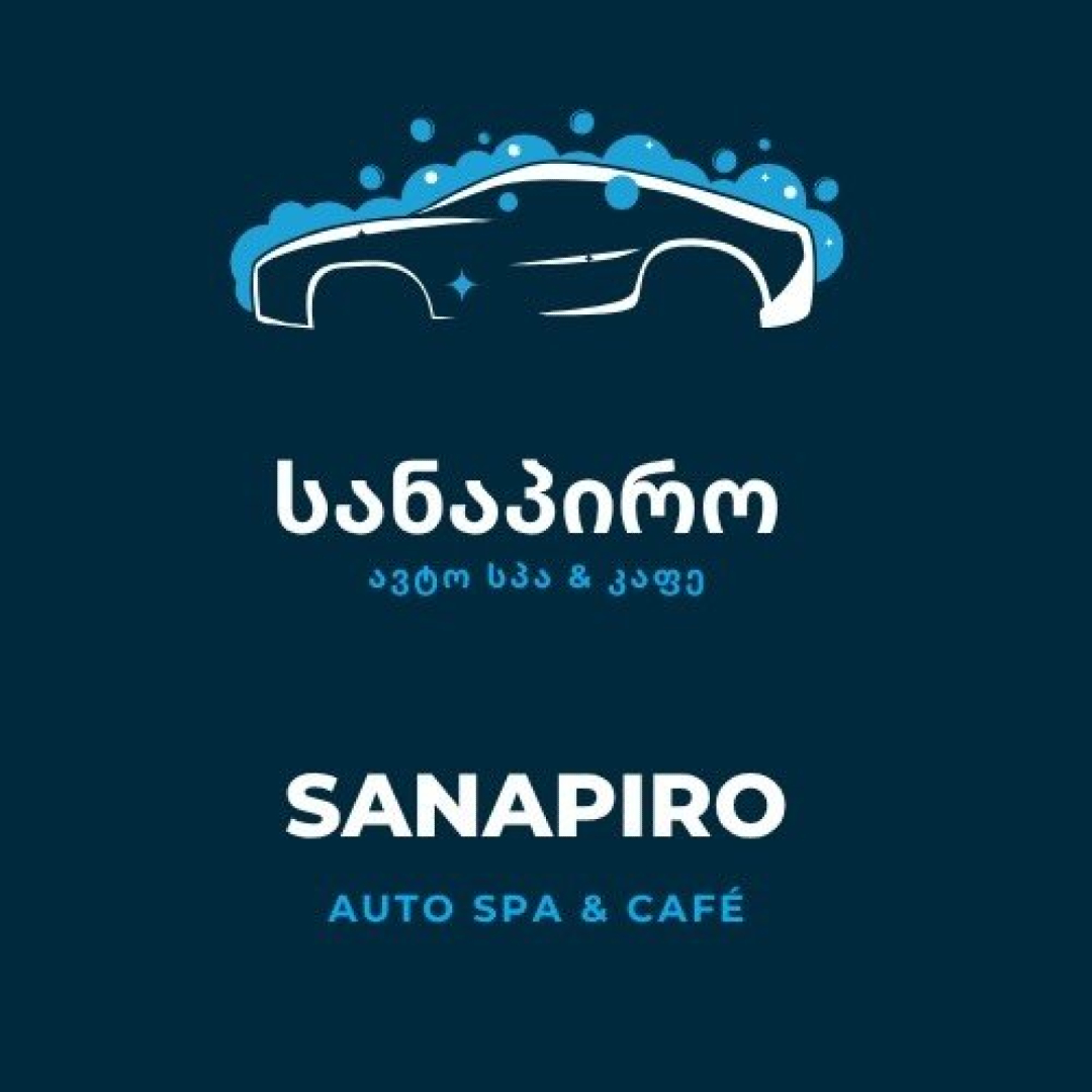 სანაპირო ავტო სპა & კაფე