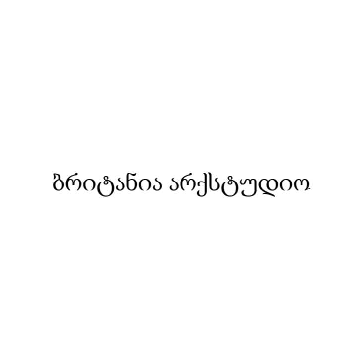 ბრიტანია არქსტუდიო