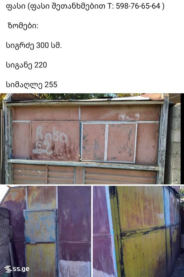 Store-Industrial Property For Sale. Khashuri view 2