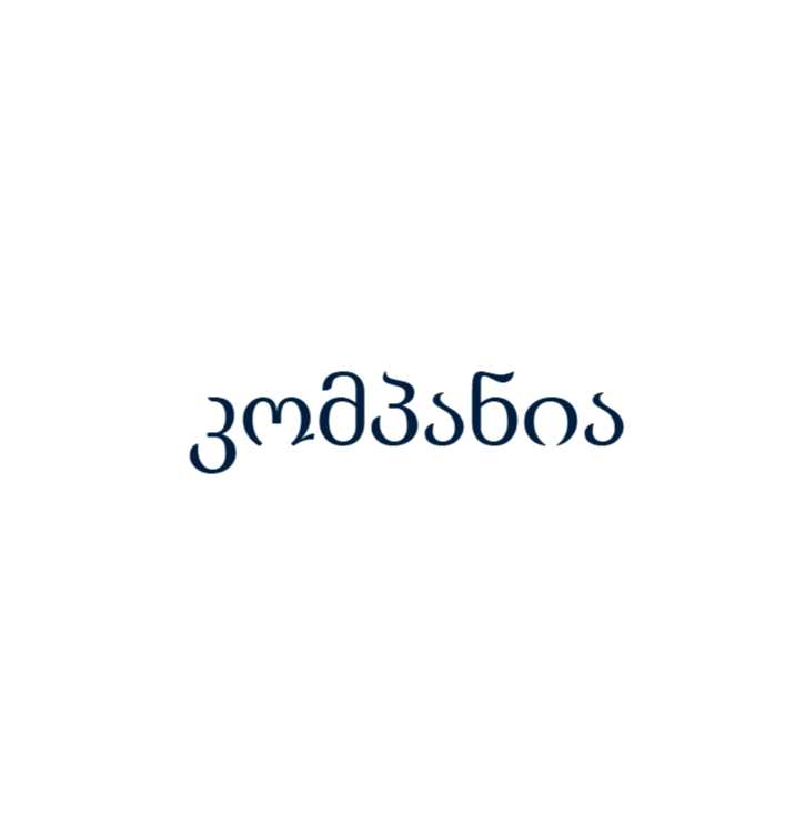 კომპანია