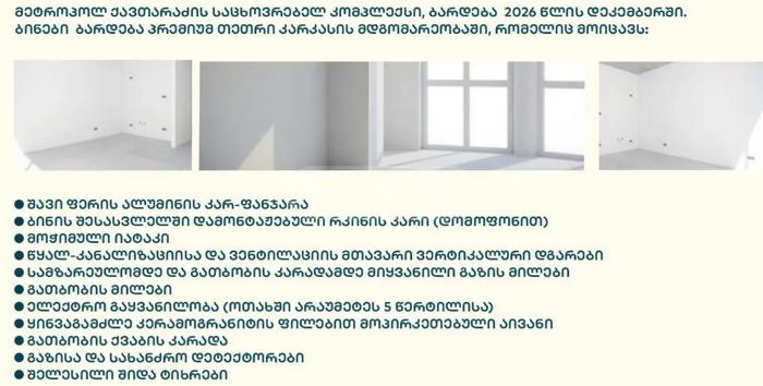 https://static.ss.ge/20260917/1_71086ef4-2de3-4d7e-b1bc-a175d9f1fb66_Thumb.jpg