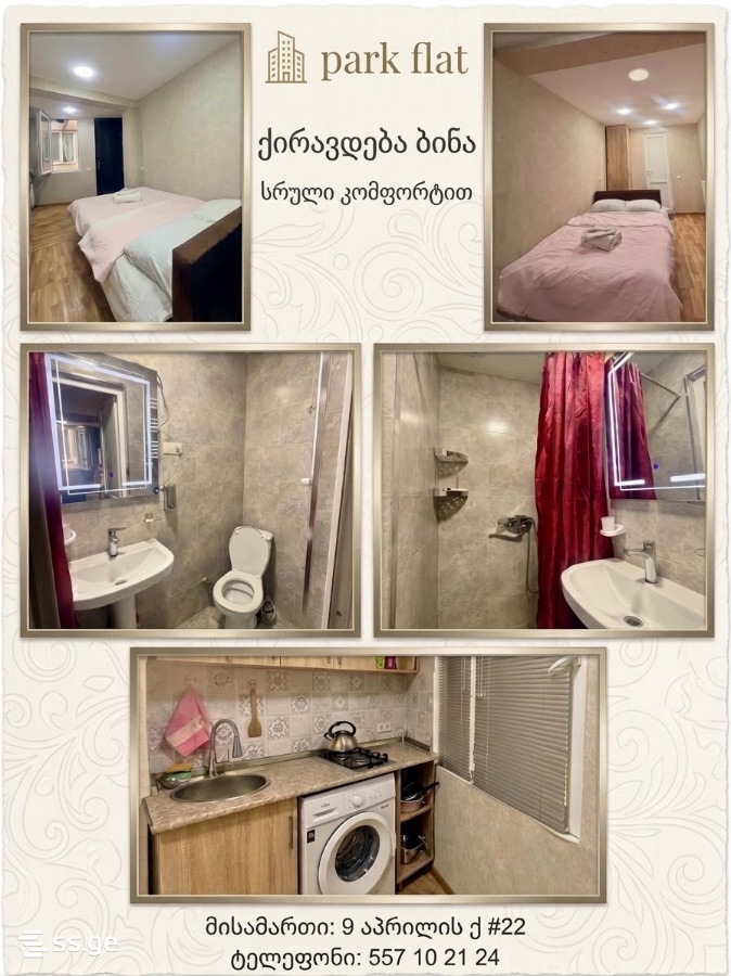 1 Room Flat For Rent. Borjomi view 1