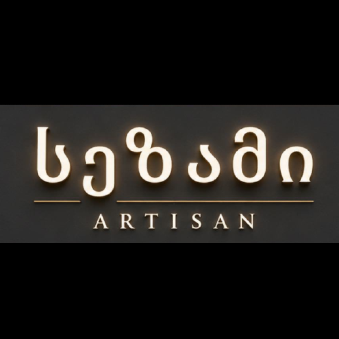 სეზამი