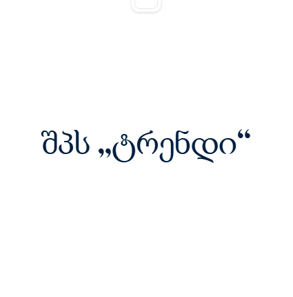 ტრენდი — ლოგო