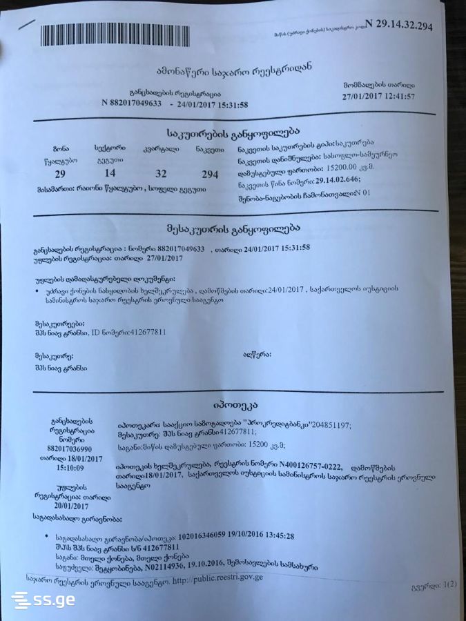 Land For Sale. Tskaltubo view 1