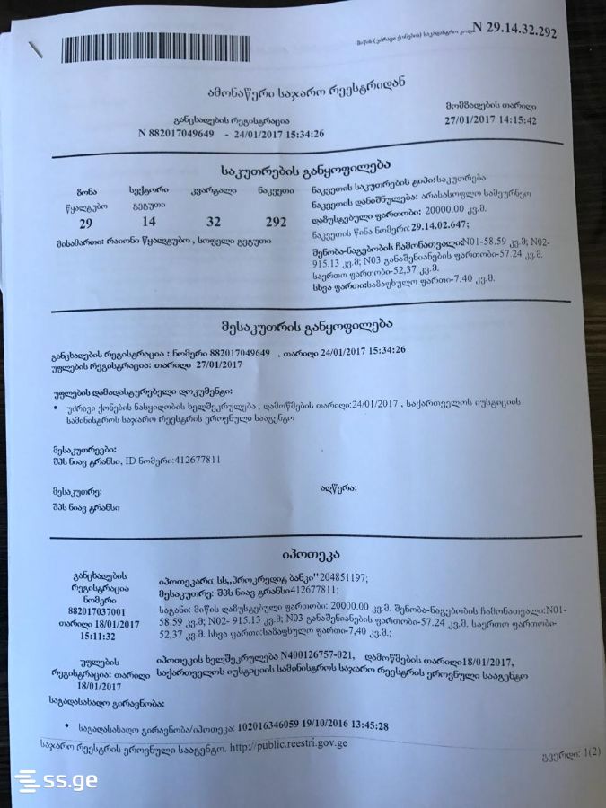 Land For Sale. Tskaltubo view 2