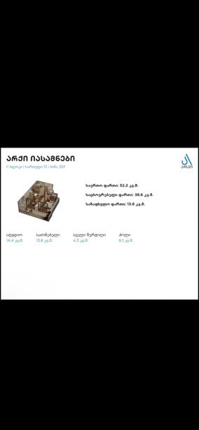 https://static.ss.ge/20261018/17_e7628405-6d03-45f0-9cc4-c61351cca998_Thumb.jpg
