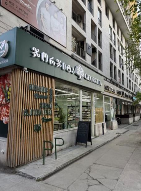 https://static.ss.ge/20261030/2_594b1999-c218-469f-ba56-6a4b5a27a313_Thumb.jpg