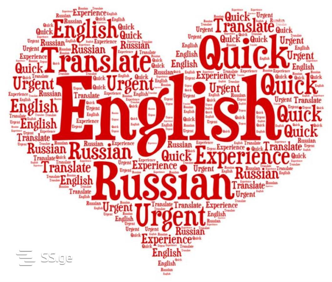 Добрые русские на английском